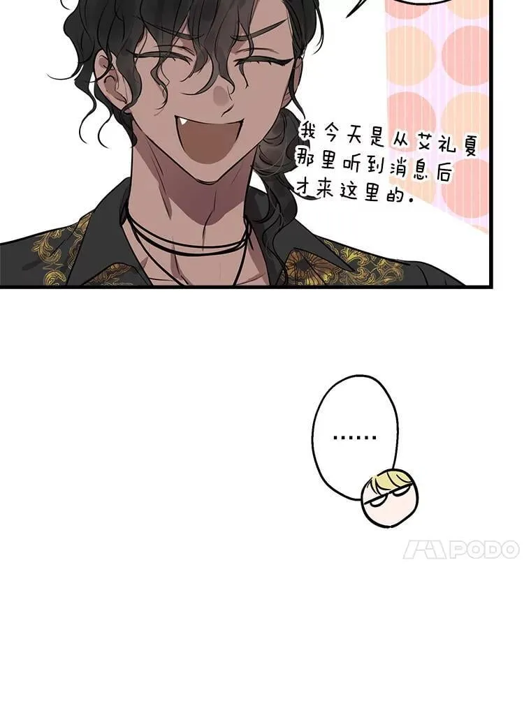 81.孤儿院的一天 第84页