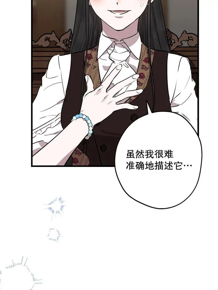 81.孤儿院的一天 第87页