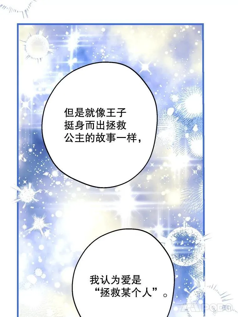 81.孤儿院的一天 第88页