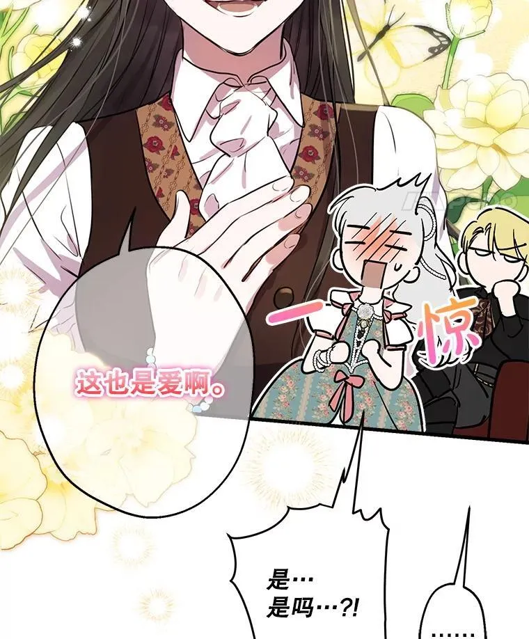 81.孤儿院的一天 第91页