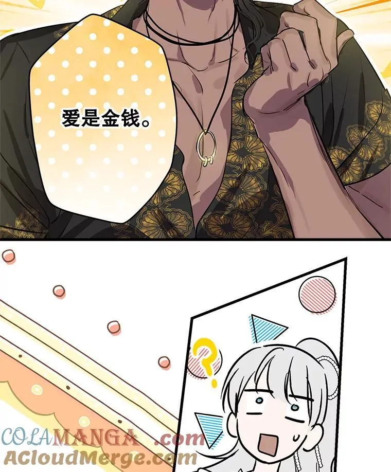 81.孤儿院的一天 第93页