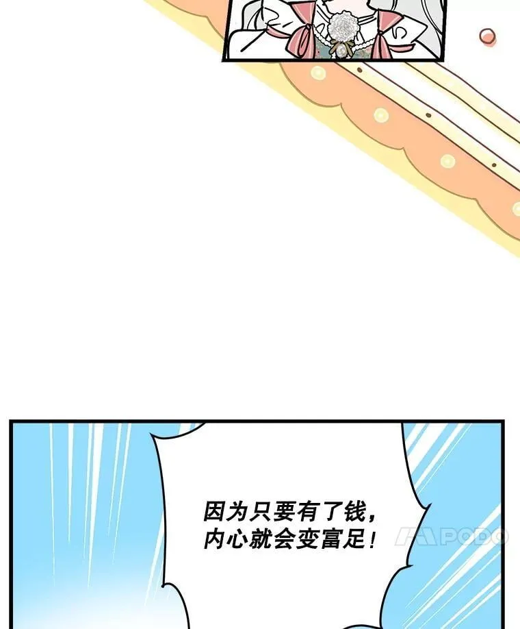 81.孤儿院的一天 第94页