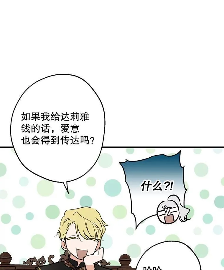 81.孤儿院的一天 第96页