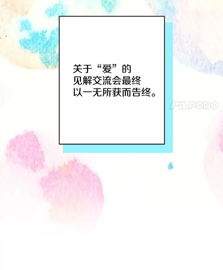 81.孤儿院的一天 第98页