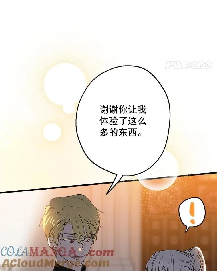 81.孤儿院的一天 第105页