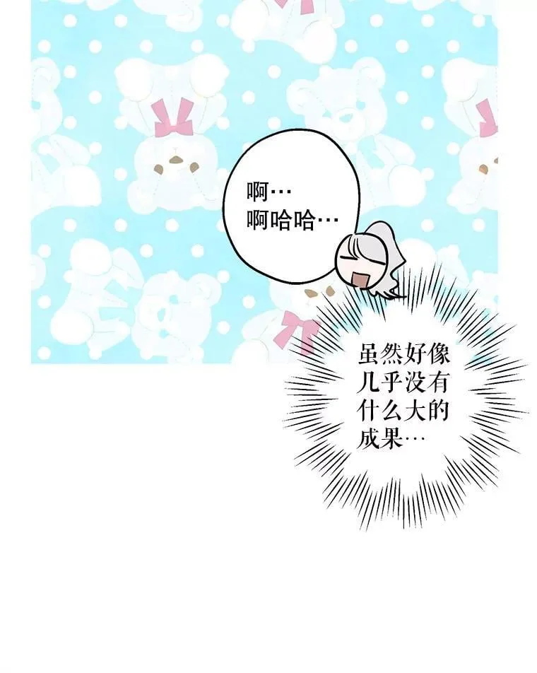 81.孤儿院的一天 第107页