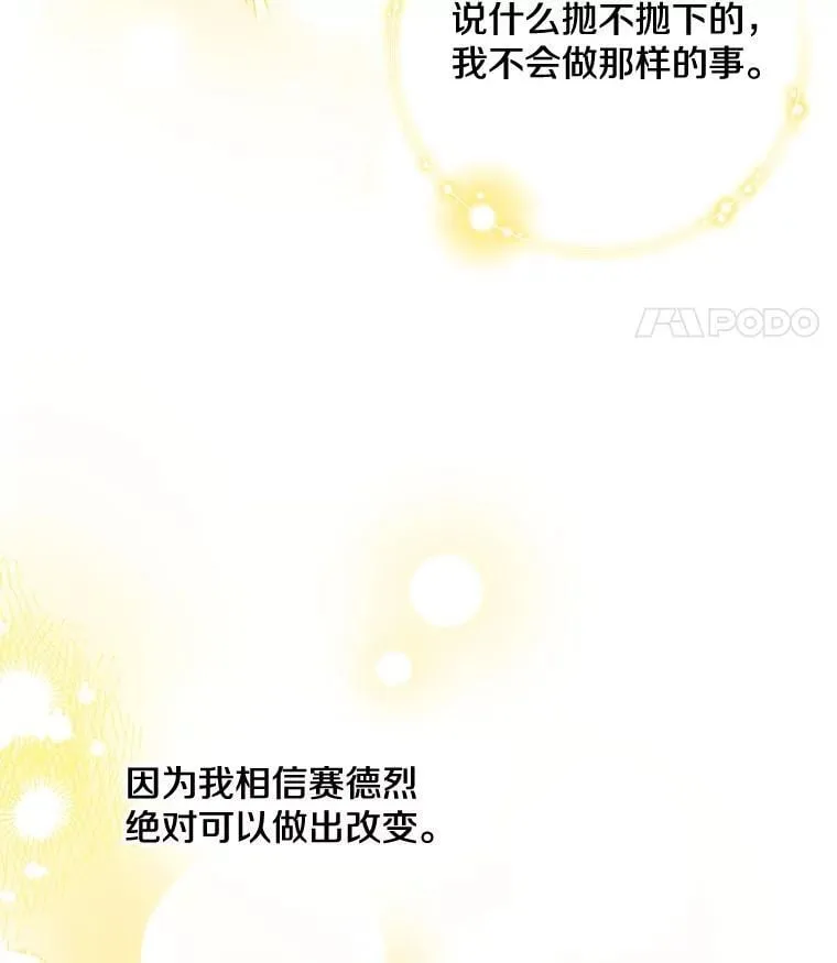 81.孤儿院的一天 第115页