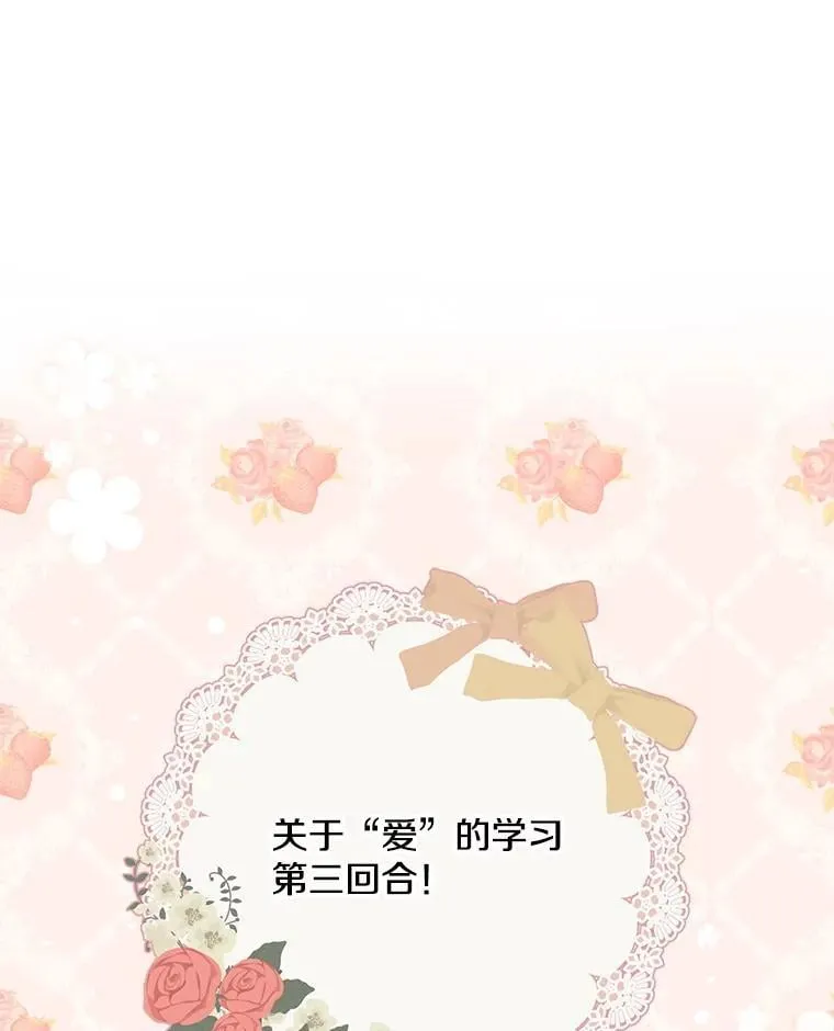82.遗忘的反派 第3页
