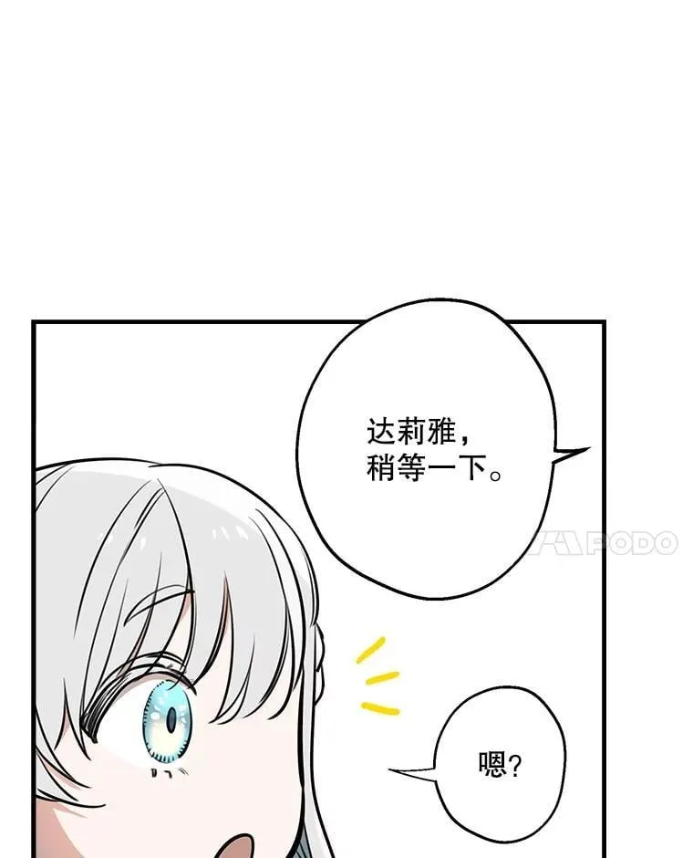 82.遗忘的反派 第8页