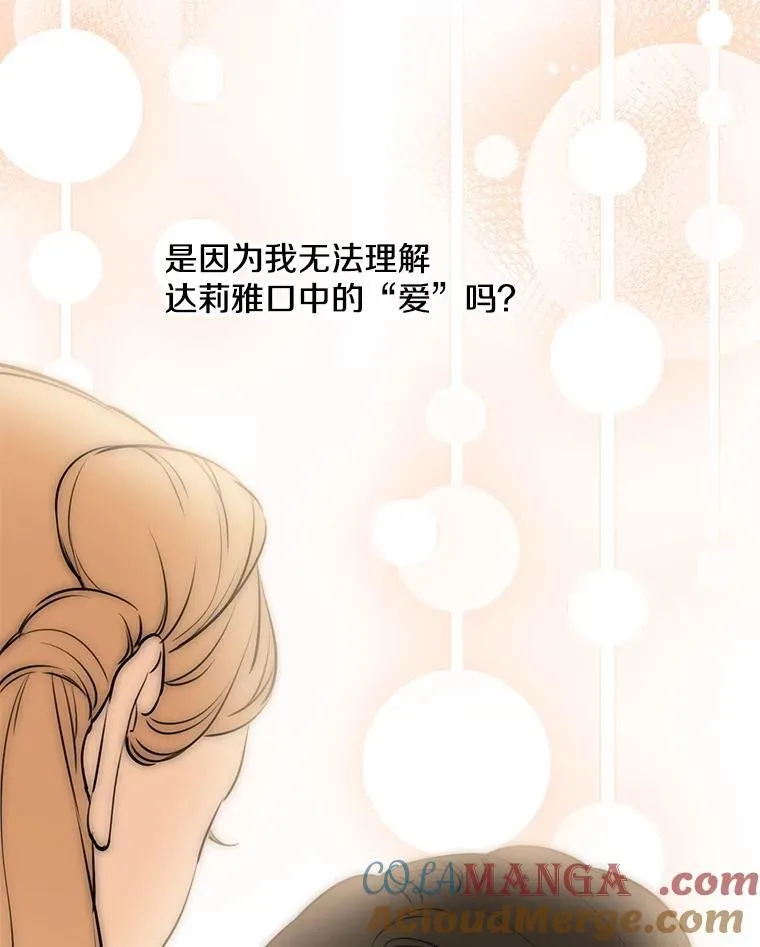 82.遗忘的反派 第53页