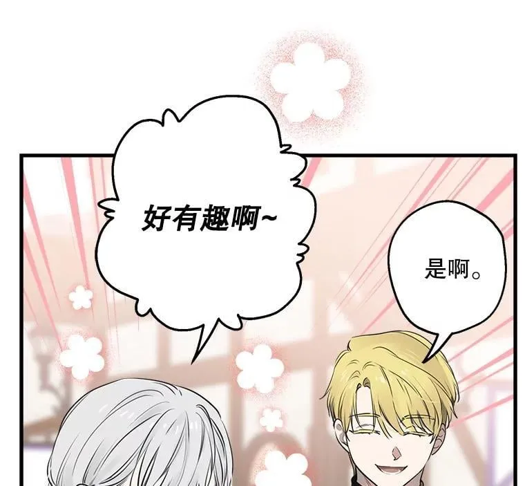 82.遗忘的反派 第64页