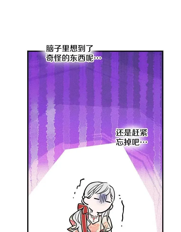 82.遗忘的反派 第71页