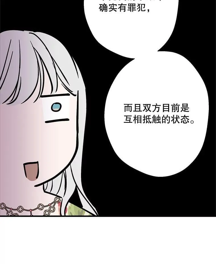 82.遗忘的反派 第80页