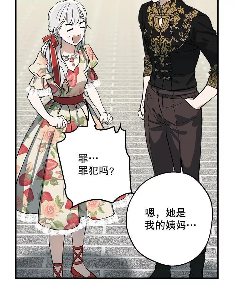 82.遗忘的反派 第82页