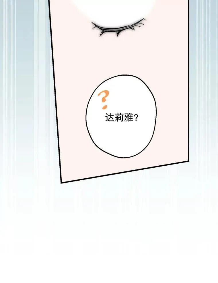 82.遗忘的反派 第88页