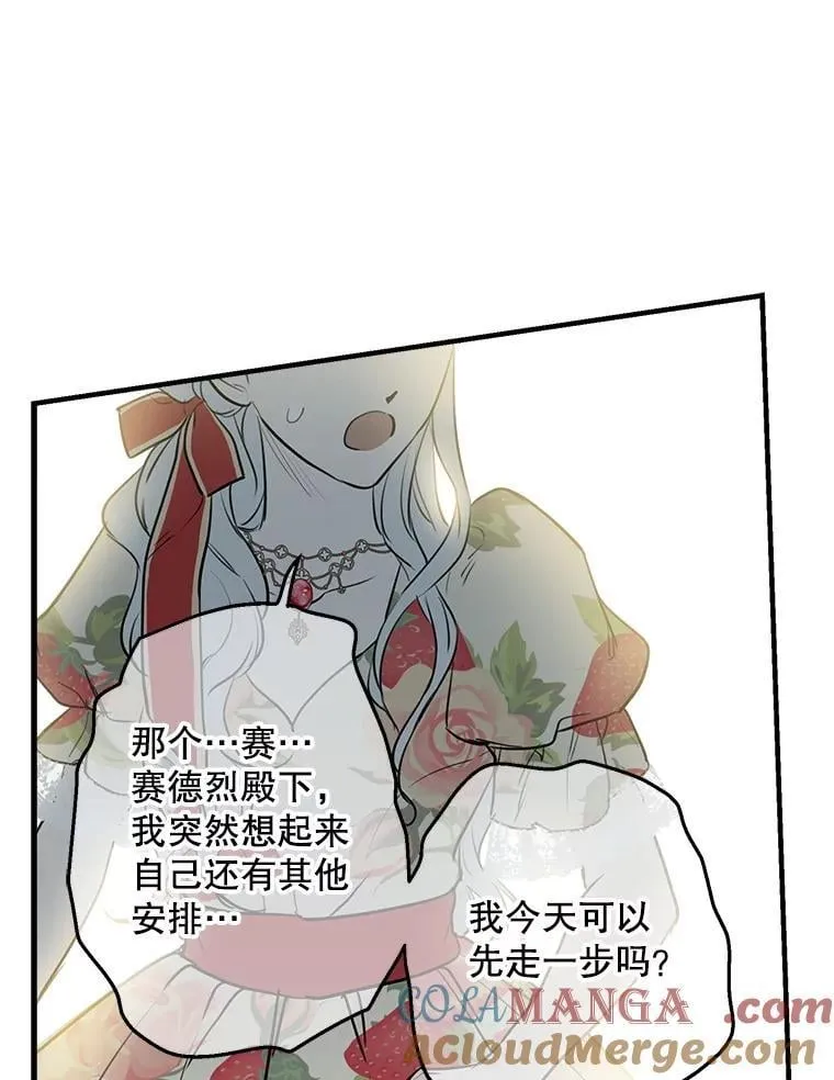 82.遗忘的反派 第89页