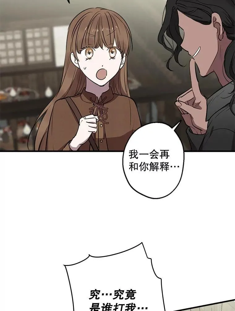 86.英雄救美 第36页