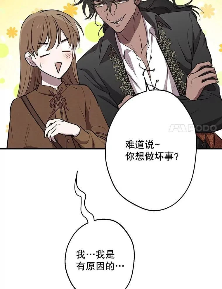 86.英雄救美 第48页