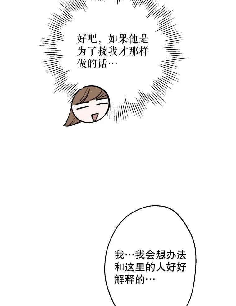 86.英雄救美 第56页