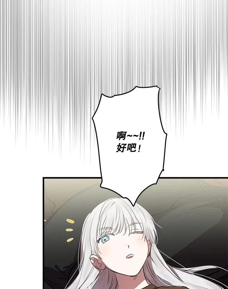 88.迷弟收割机 第8页