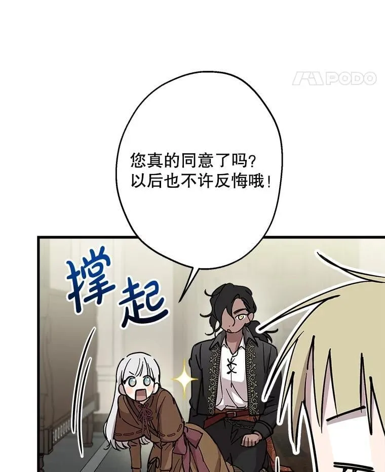 88.迷弟收割机 第11页