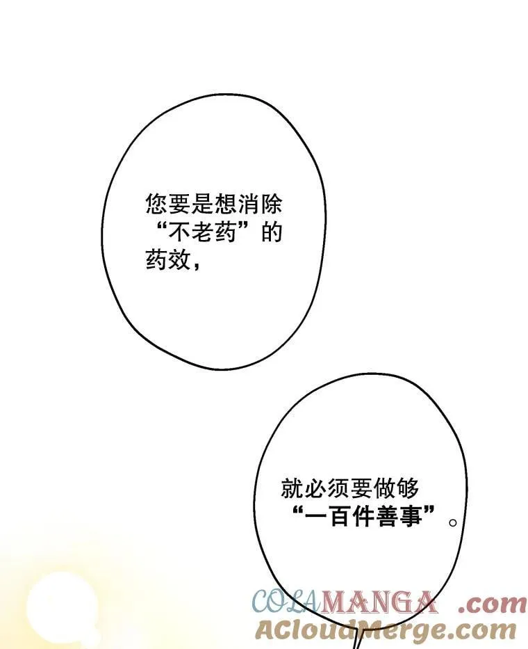 88.迷弟收割机 第16页