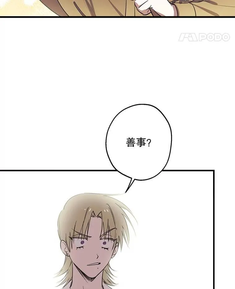 88.迷弟收割机 第18页