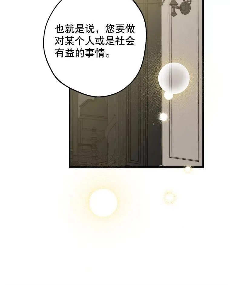 88.迷弟收割机 第20页