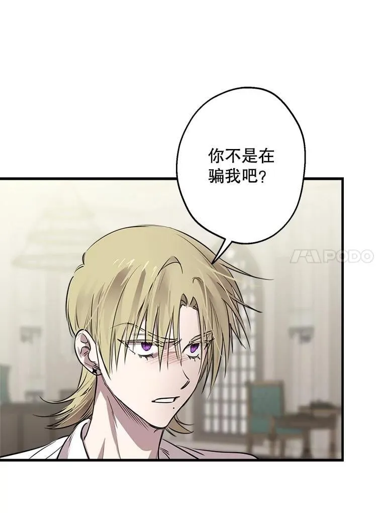 88.迷弟收割机 第26页