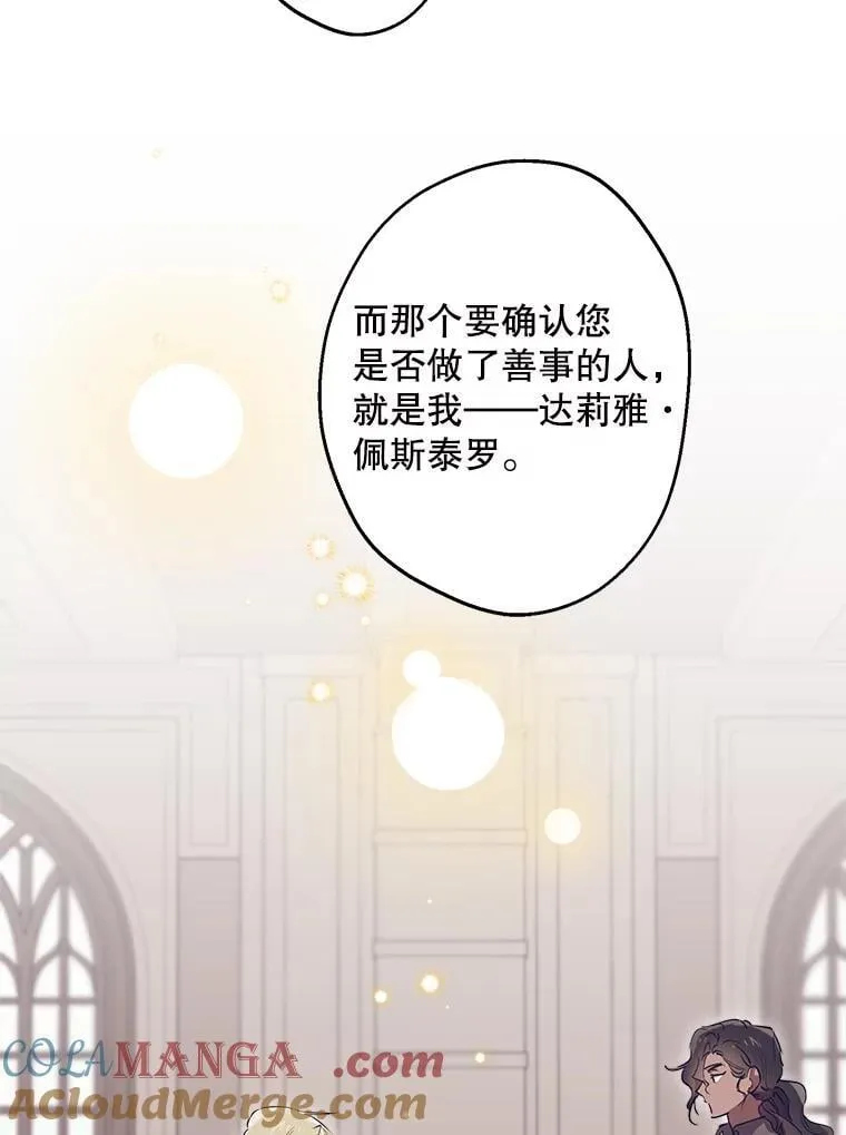 88.迷弟收割机 第28页