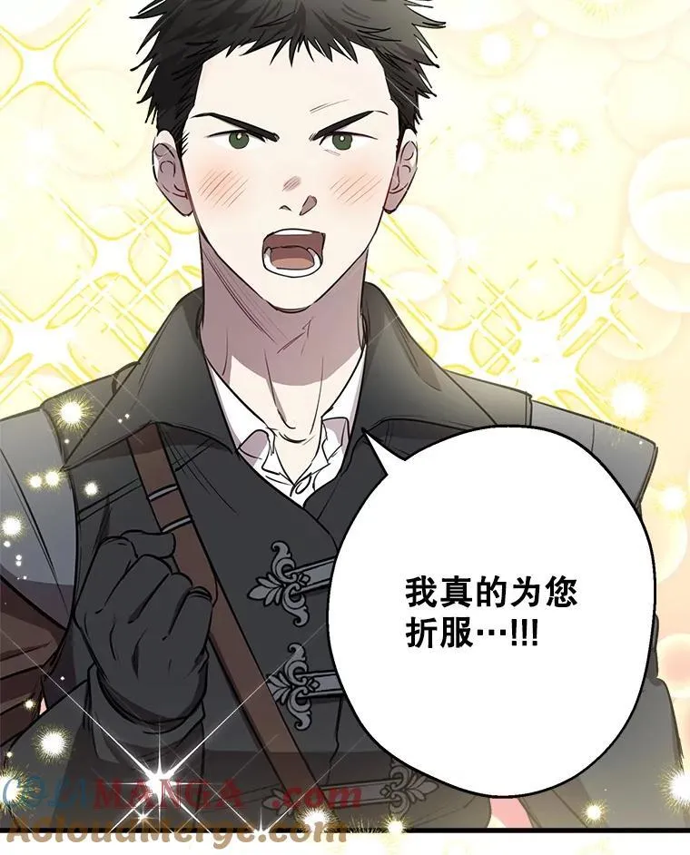 88.迷弟收割机 第43页