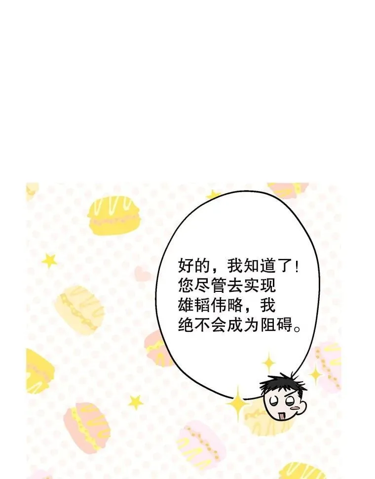 88.迷弟收割机 第48页