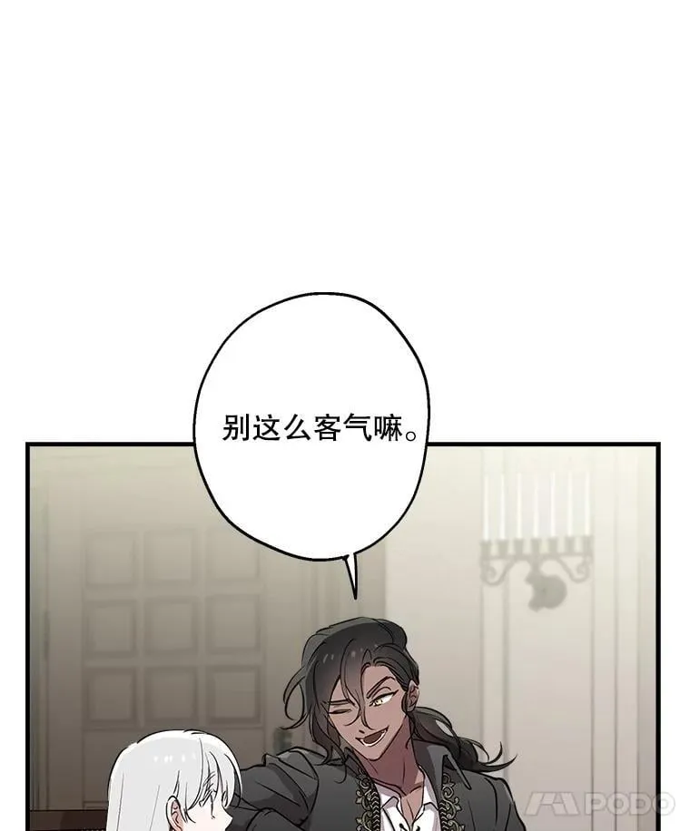 88.迷弟收割机 第53页