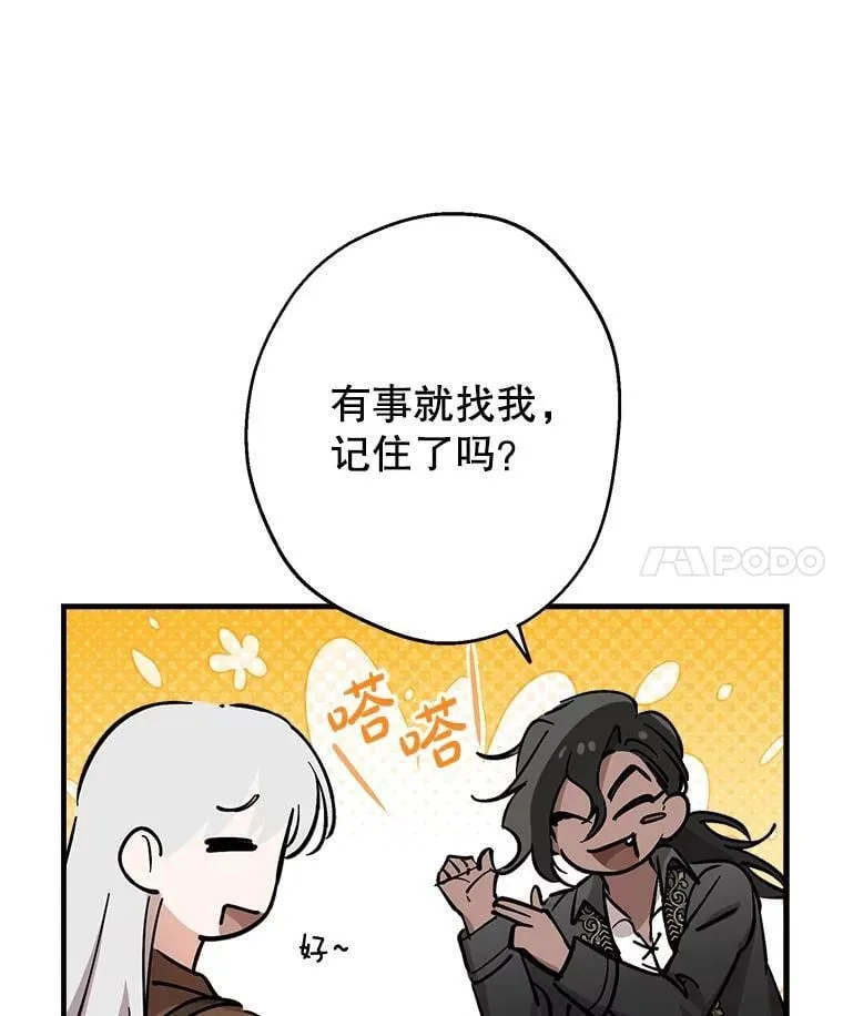 88.迷弟收割机 第56页