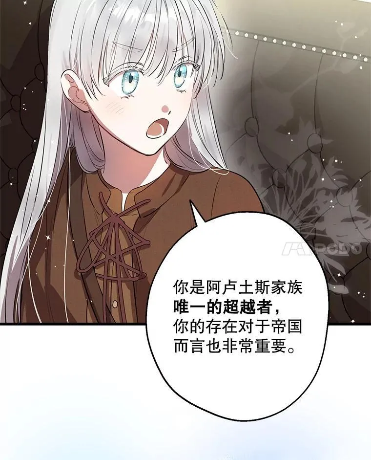88.迷弟收割机 第63页