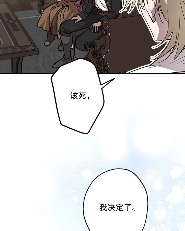 88.迷弟收割机 第78页