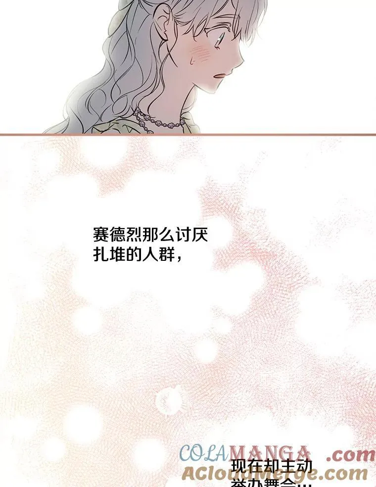 90.做我的女伴 第58页