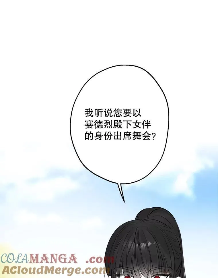 90.做我的女伴 第73页