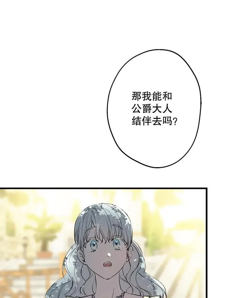 90.做我的女伴 第78页