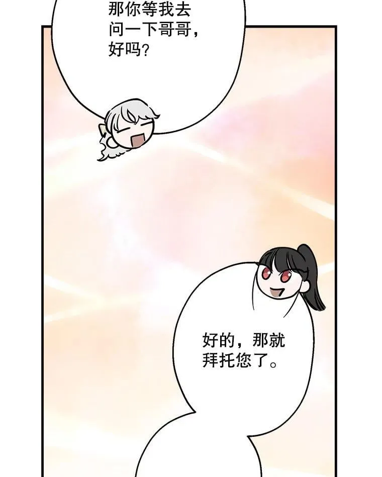 90.做我的女伴 第84页