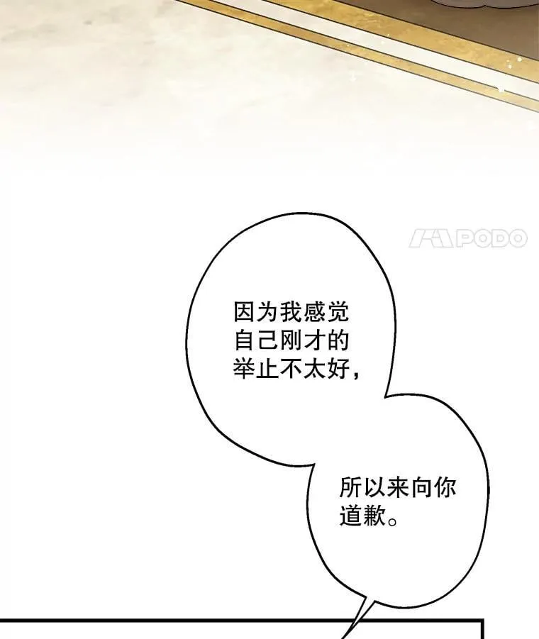 94.莫名的敌意 第32页