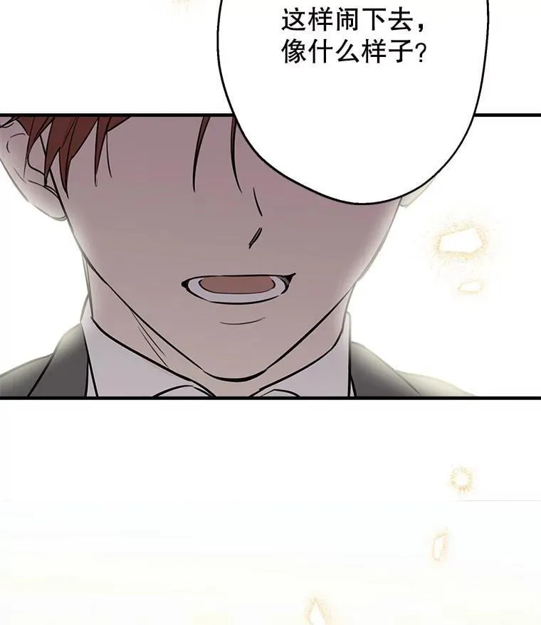 95.阿卢土斯的求婚 第12页