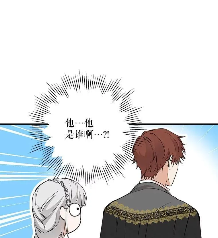 95.阿卢土斯的求婚 第18页