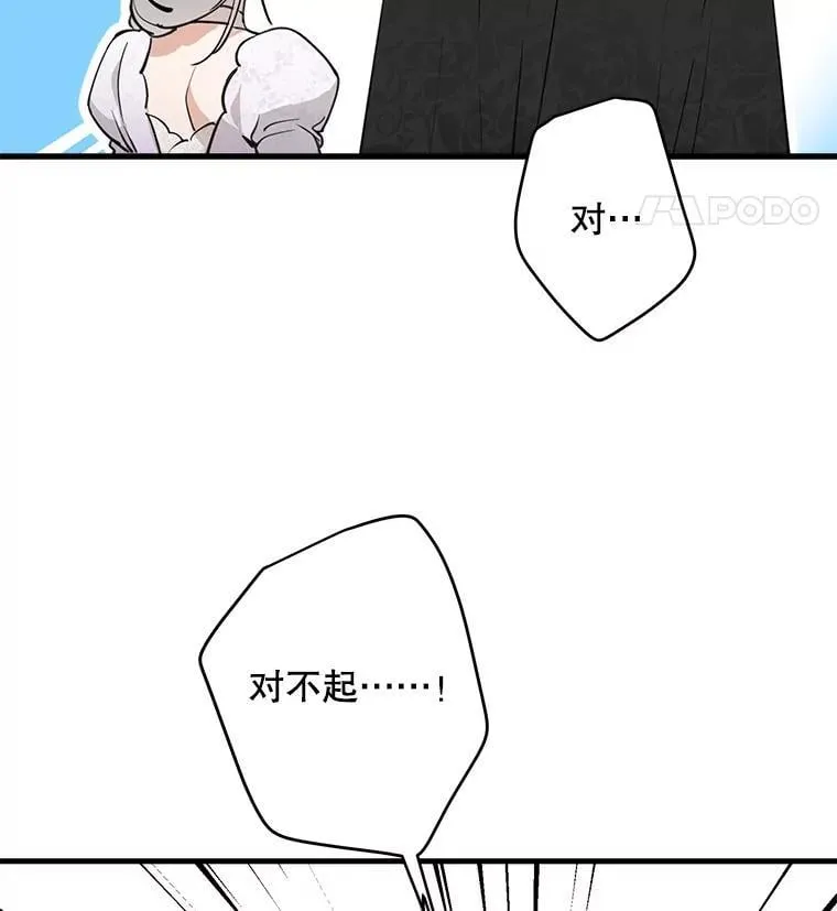 95.阿卢土斯的求婚 第19页