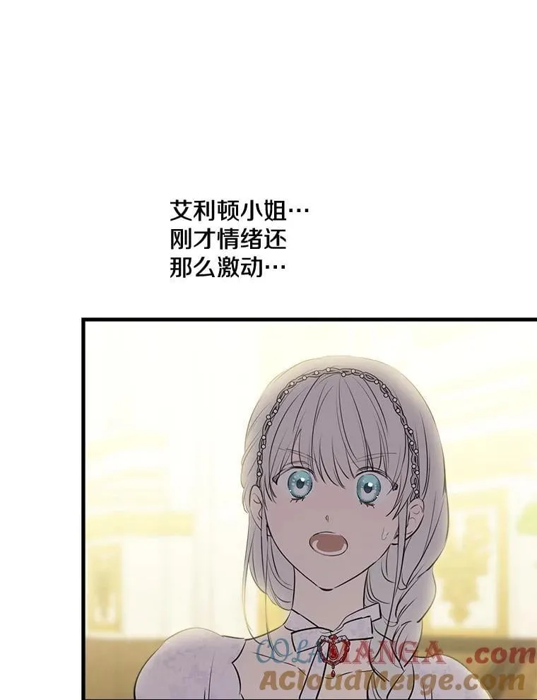 95.阿卢土斯的求婚 第21页