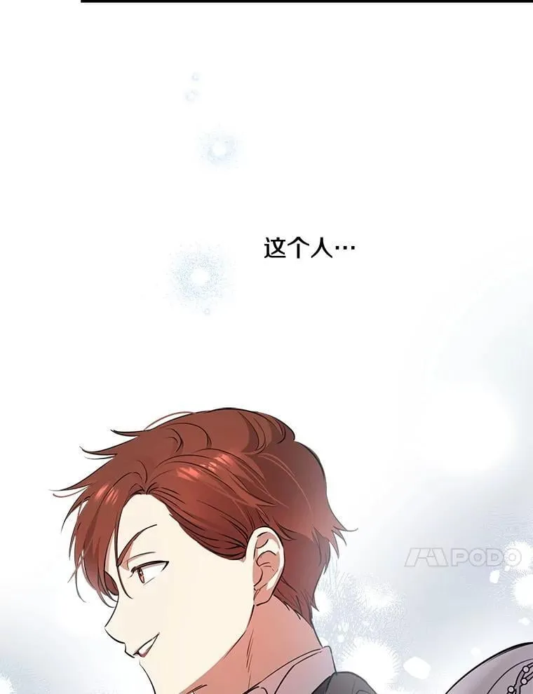 95.阿卢土斯的求婚 第22页