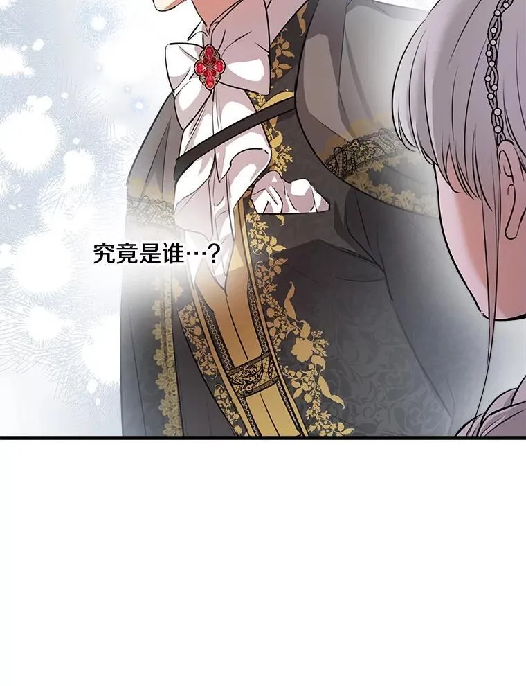 95.阿卢土斯的求婚 第23页