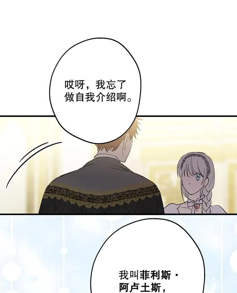 95.阿卢土斯的求婚 第30页