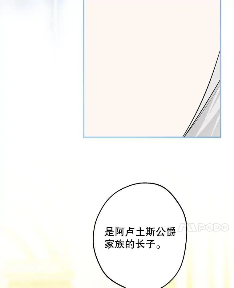 95.阿卢土斯的求婚 第32页