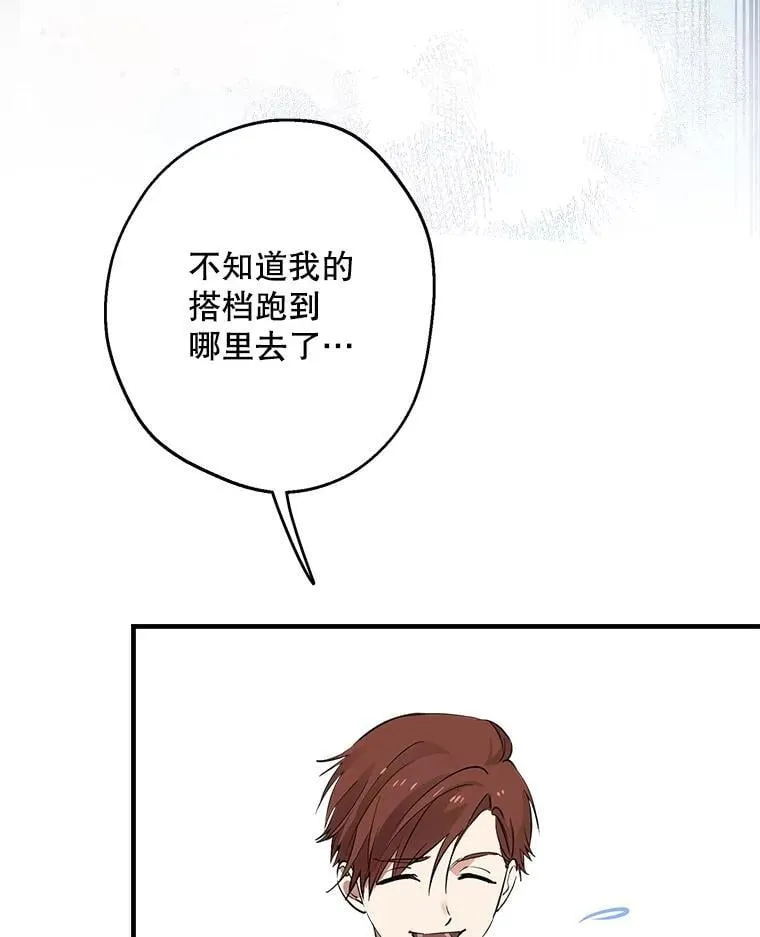 95.阿卢土斯的求婚 第35页